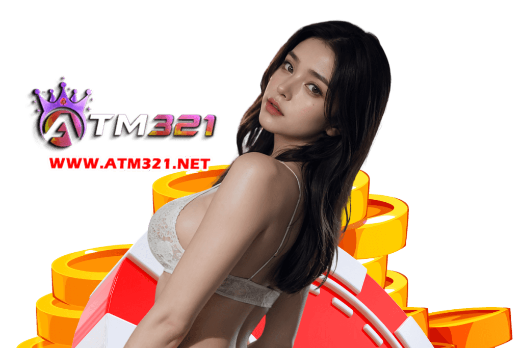atm321 เว็บตรง